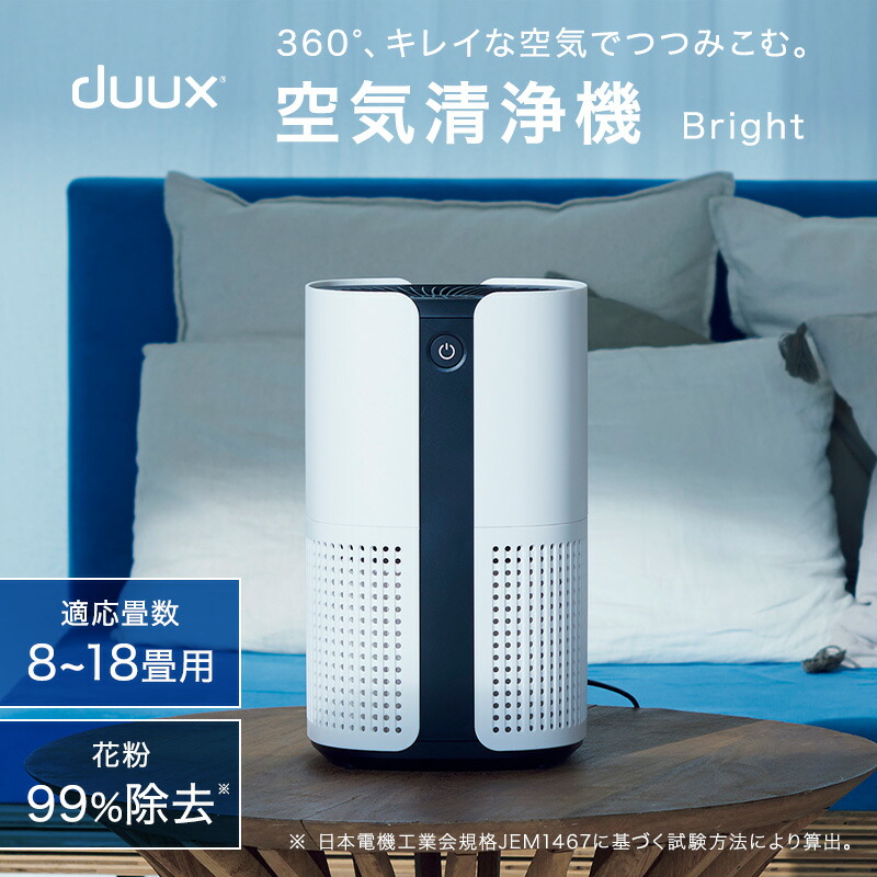 楽天市場】duux 空気清浄機 brightの通販