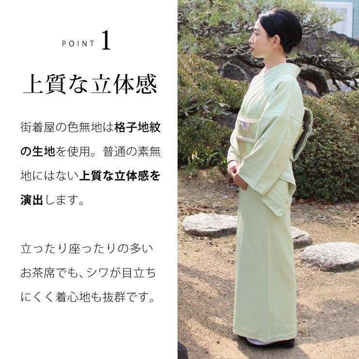 楽天市場】洗える 色無地 単衣 仕立て上がり 日本製 東レ（若草色