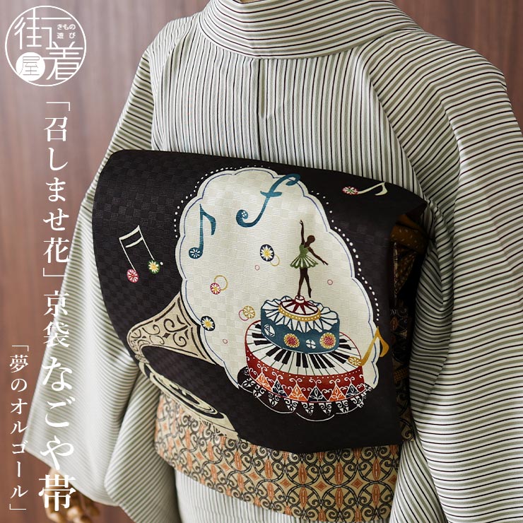 楽天市場】＼2点で3％OFFクーポン／[正絹 名古屋帯] 召しませ花 一重