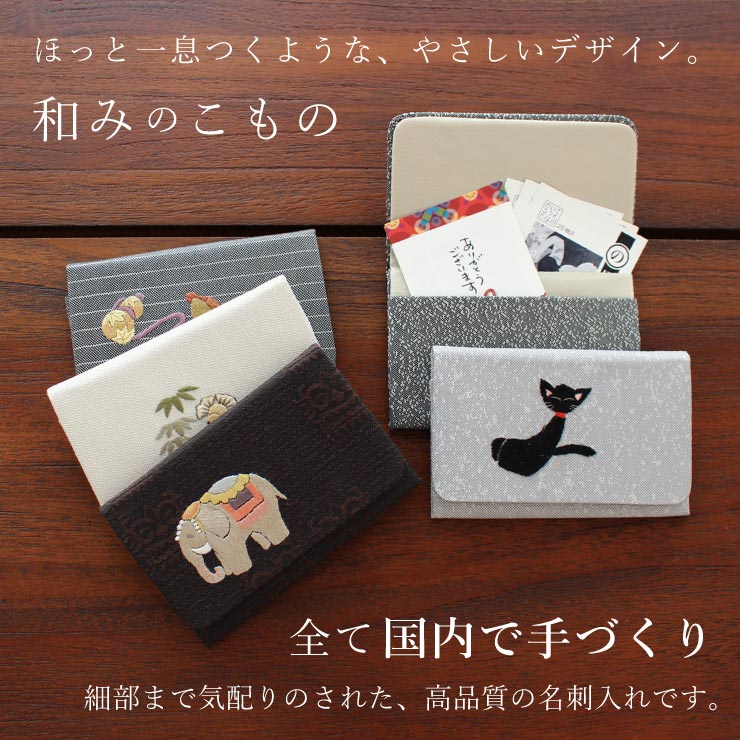 楽天市場】[ 日本製 正絹 ] 刺繍 名刺入れ 5柄 国産 カードケース 名刺