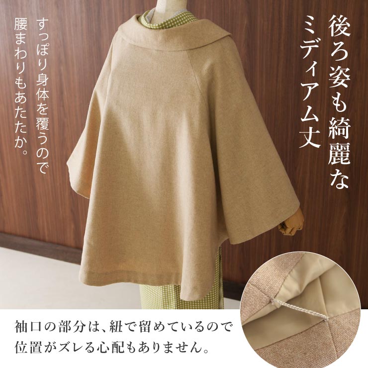 楽天市場】[日本製] 和装 ケープ ウール コート 着物 ロールカラー