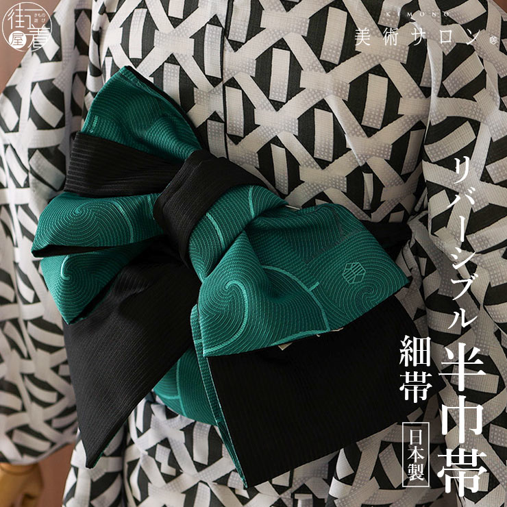 楽天市場】＼WeekendSale開催中!／[美術サロン] 半幅帯 細帯 渦美