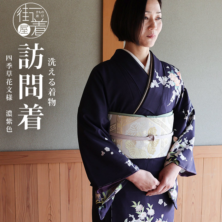 付け下げ　ネイビーパープル 楽天市場】付下げ訪問着 国内染め お仕立て着物 薄紫地に風に舞う桜