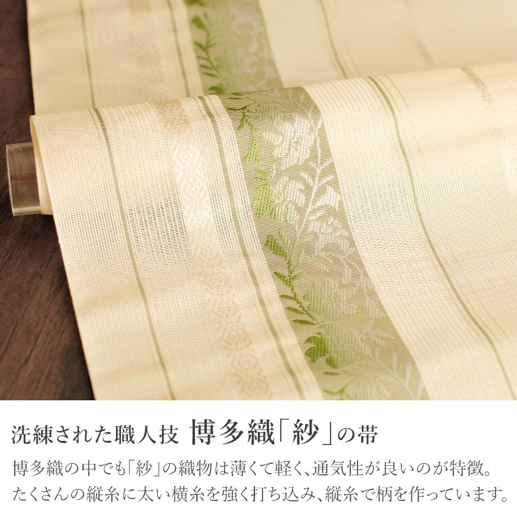 夏用 博多織 名古屋帯] 紗 正絹 本場筑前 博多織名古屋帯 八寸名古屋帯