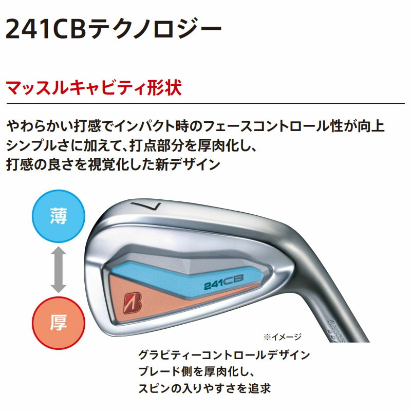 楽天市場】ブリヂストン 241CB アイアン 6本組セット＃5,6,7,8,9,Pw