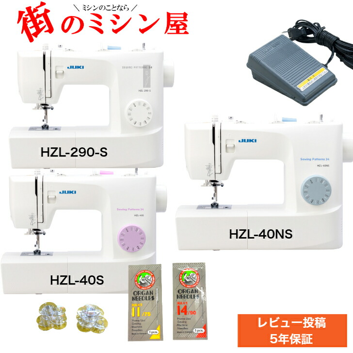 楽天市場】ポイント15倍 JUKI HZL-40S HZL-40NS HZL-290-S 初心者 電動
