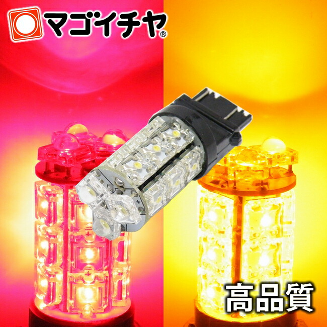 楽天市場】3157 ダブル LEDバルブ タワー18連 赤黄スイッチバック