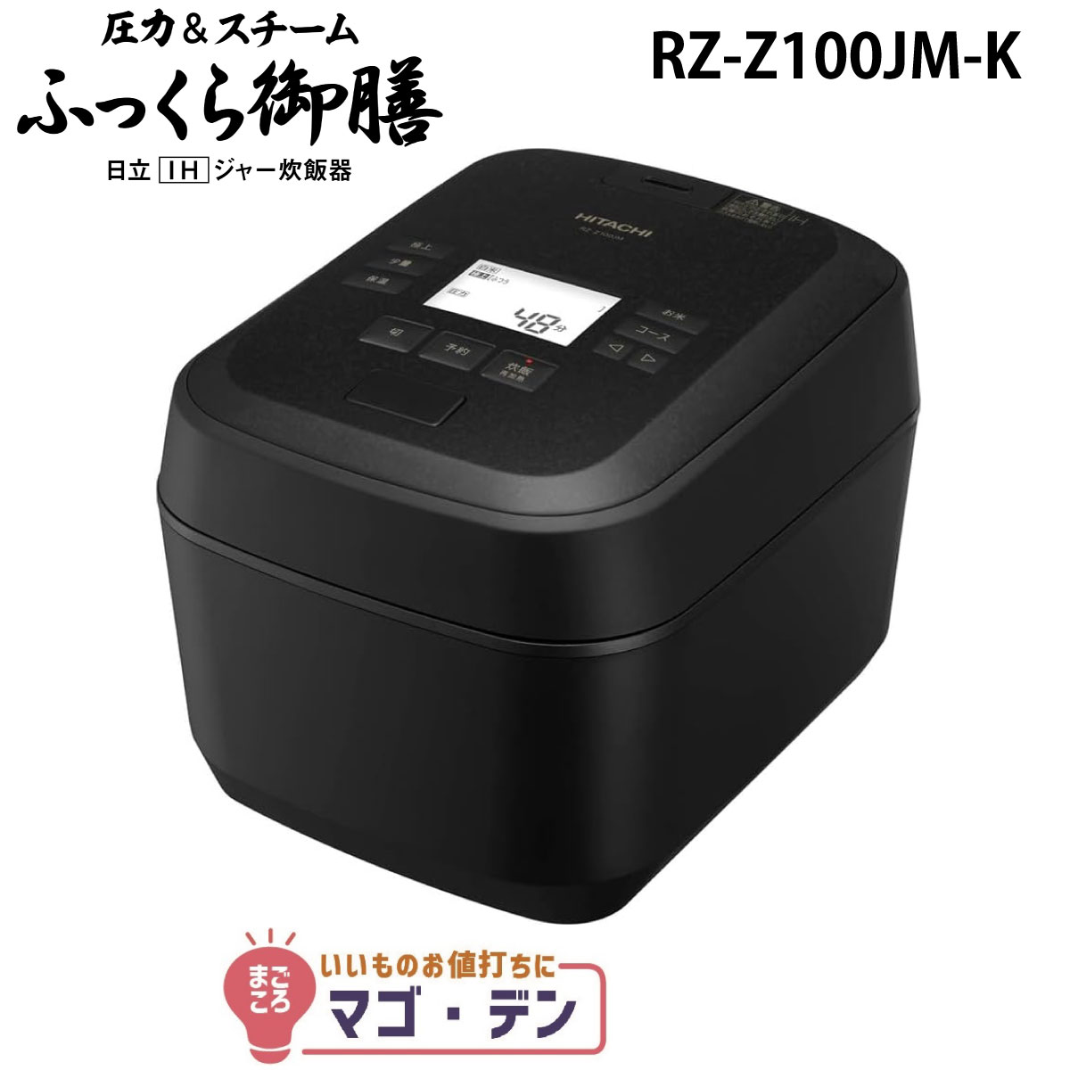 楽天市場】日立 炊飯器 ふっくら御膳 RZ-TS106Mの通販
