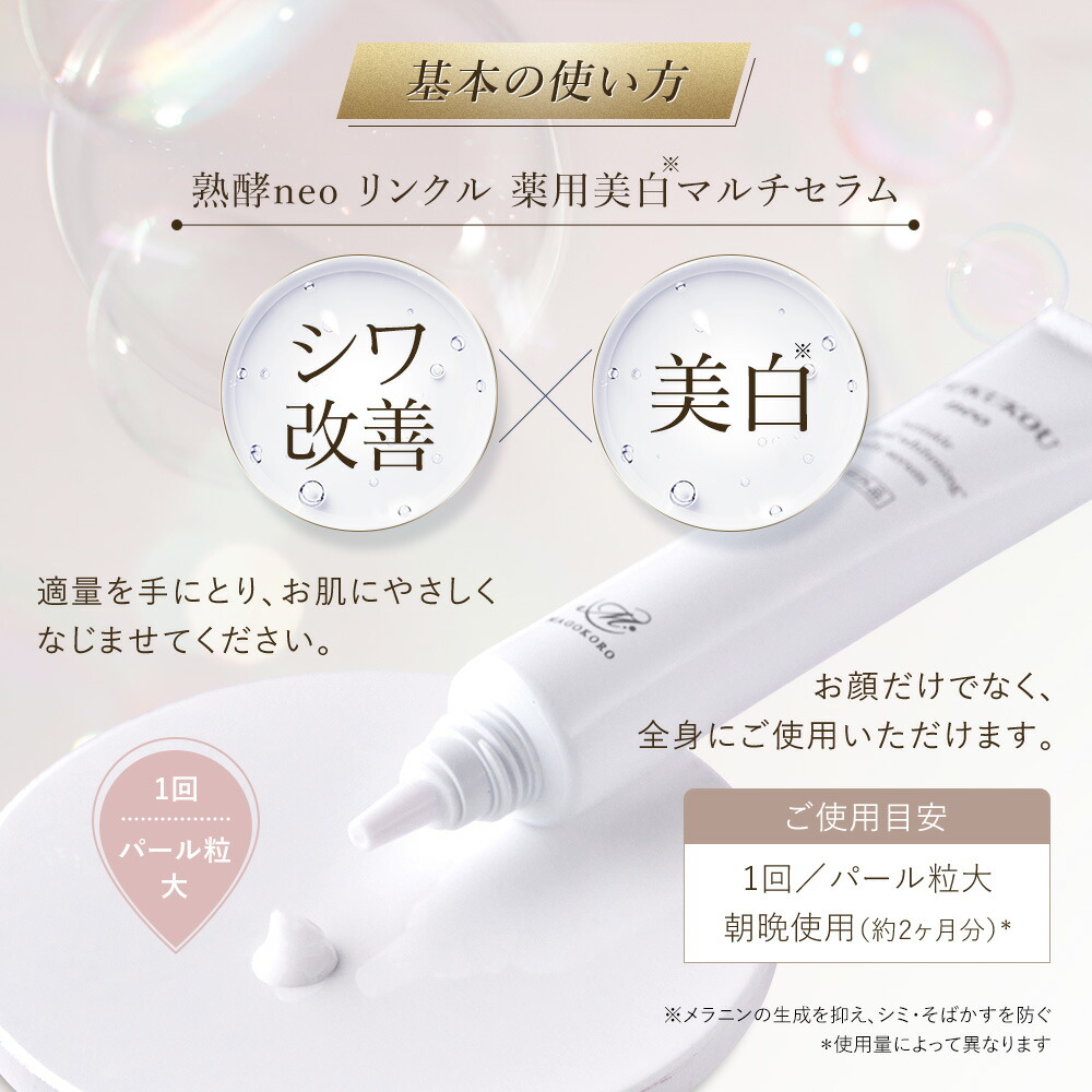 楽天市場】【初回購入限定 50％OFF／送料無料】熟酵neo リンクル 薬用