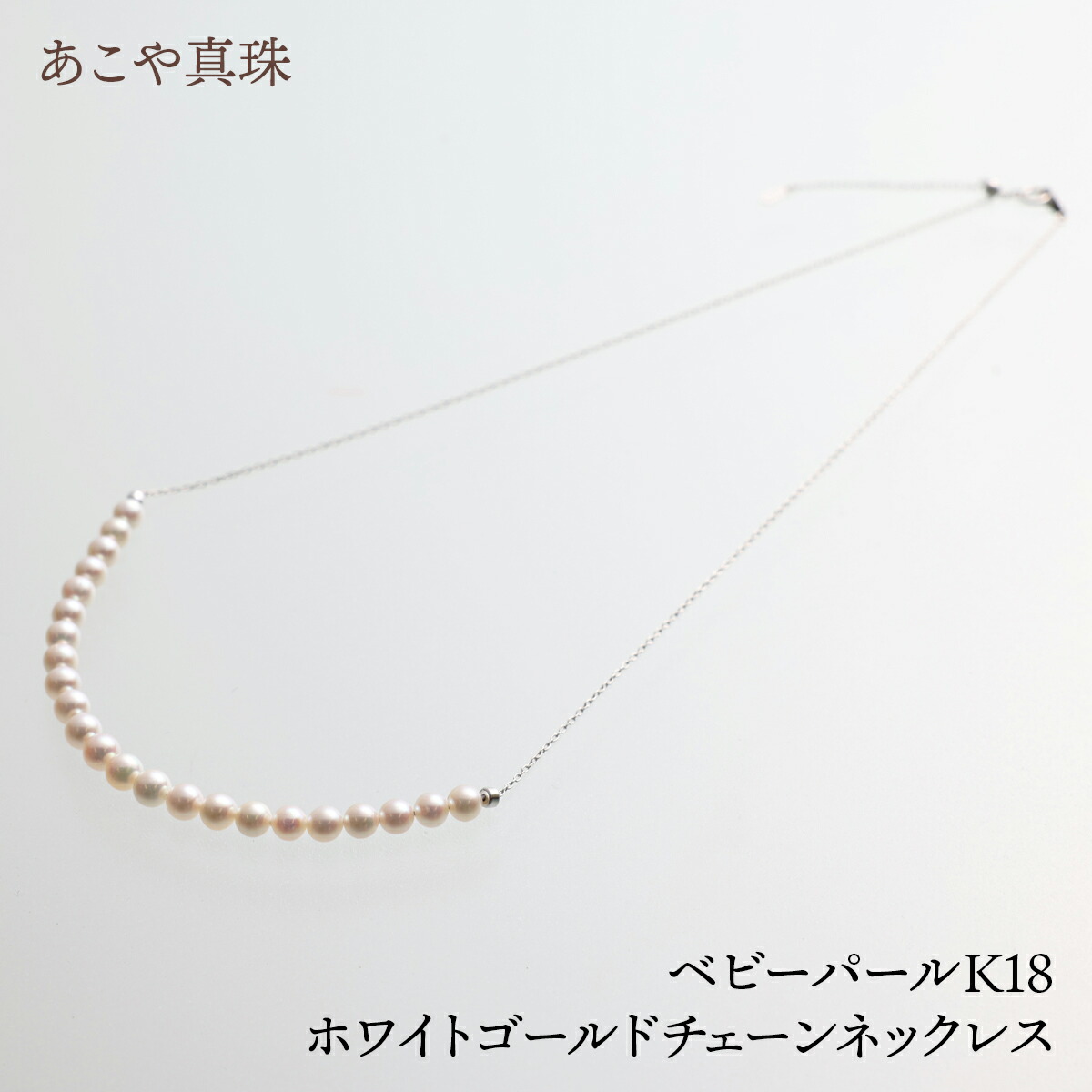 楽天市場】【送料無料】あこや真珠 ベビーパールK18ホワイトゴールド
