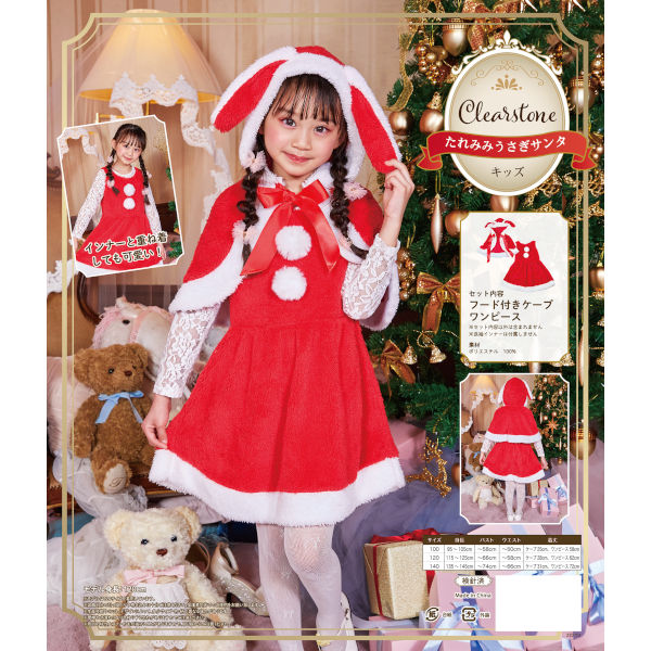 楽天市場】たれみみうさぎサンタ キッズ【クリスマス サンタクロース