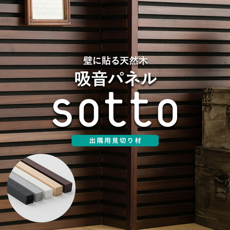 楽天市場】[全品11％OFF×3/1限定クーポン]見切り材 出隅用 吸音