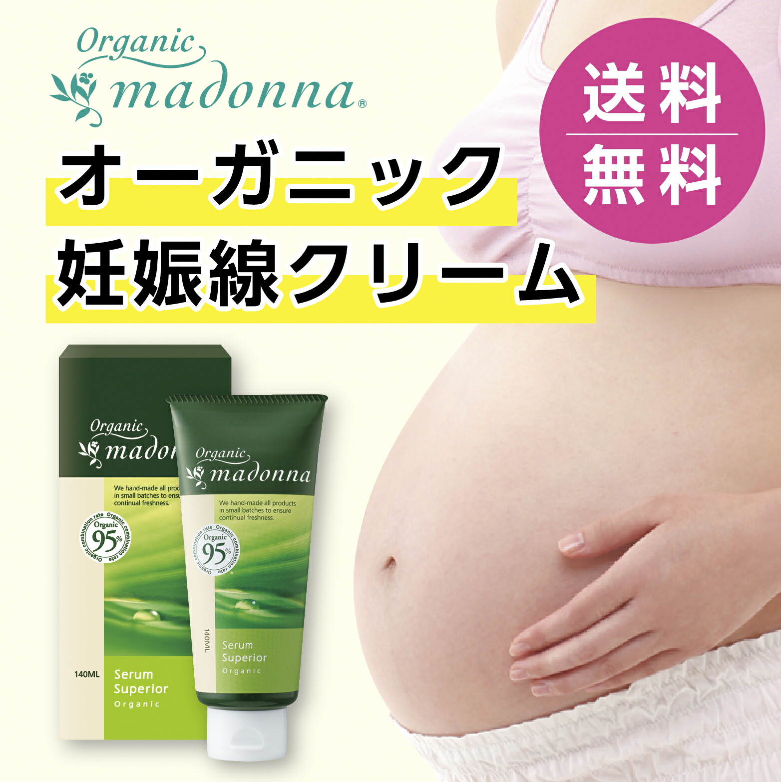 楽天市場】妊娠線ケアクリーム（マタニティ・ママ用品｜キッズ・ベビー