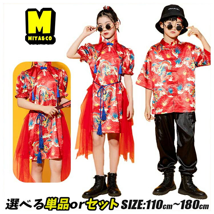 楽天市場】中国風 ダンス 竜柄 チャイナ風 刺繍 キッズダンス衣装