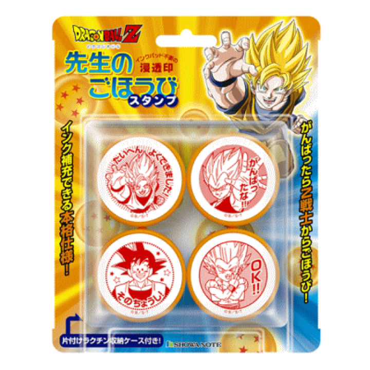 楽天市場】先生のごほうびスタンプ ドラゴンボールZ : 文具マーケット