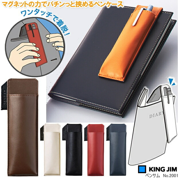 楽天市場】ペンケース ペンサム PENSAM キングジム 2001 はさめる