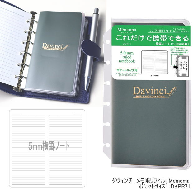 楽天市場】システム手帳 リフィル ミニ6穴 横罫ノート ダ・ヴィンチ