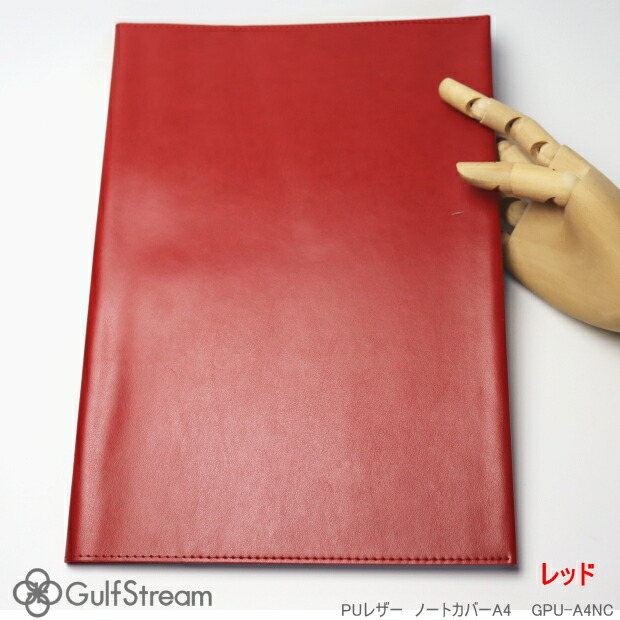 楽天市場】ノートカバー A4サイズ 合皮製 シンプル ガルフストリーム