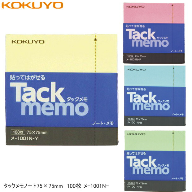 楽天市場】タックメモ 正方形 貼ってはがせるふせん 75mm×75mm 100枚