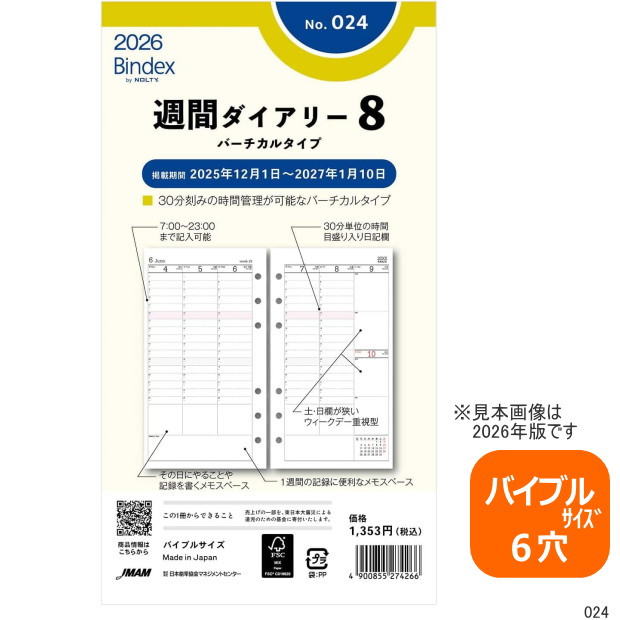 楽天市場】システム手帳 リフィル 2026年 バイブルサイズ 6穴 週間