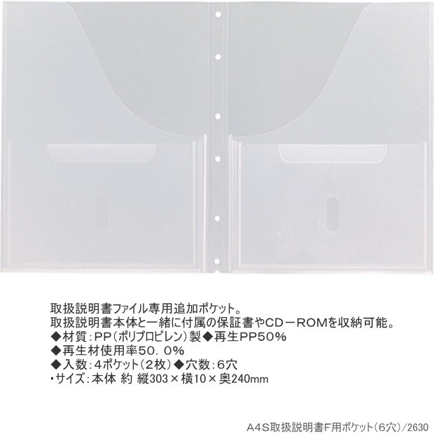 楽天市場】スキットマン 取扱説明書ファイル専用ポケット 追加用 替え