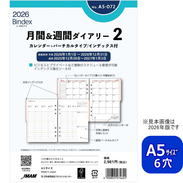 楽天市場】システム手帳 リフィル レフィル 中紙 2026年 A5 6穴 月間