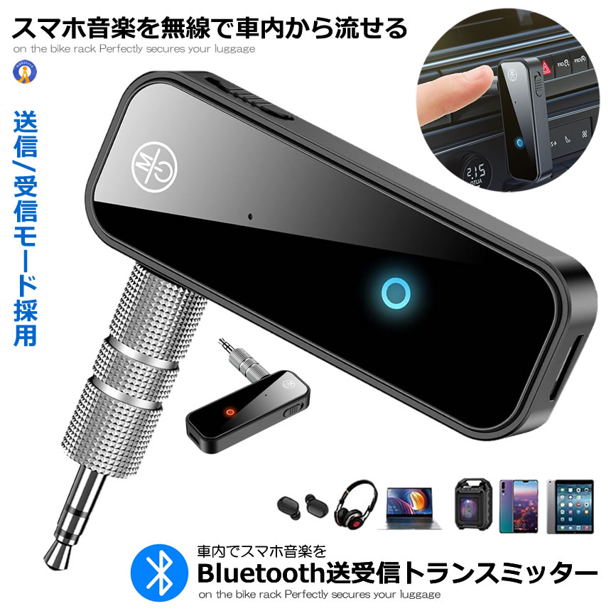 楽天市場】2個セット Bluetoothトランスミッター レシーバー 受信機