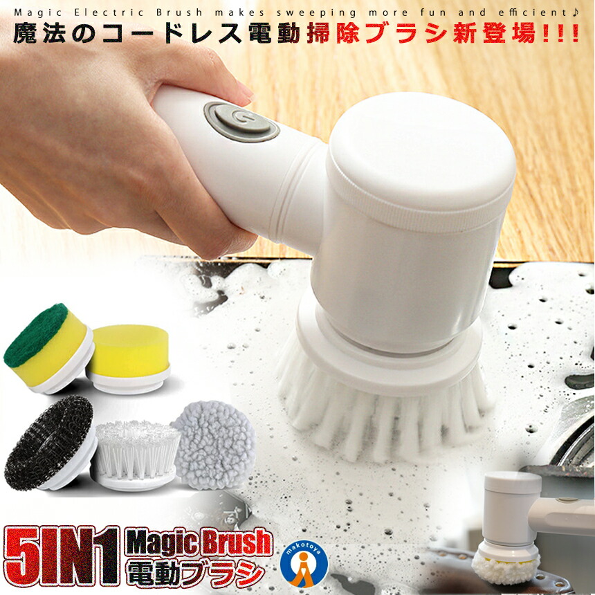 楽天市場】電動ブラシ 5IN1 バスポリッシャー 充電式 コードレス 風呂