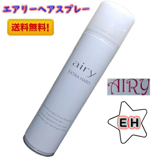 楽天市場】＼送料無料／AIRY エアリー ヘアスプレー EH≪エクストラ