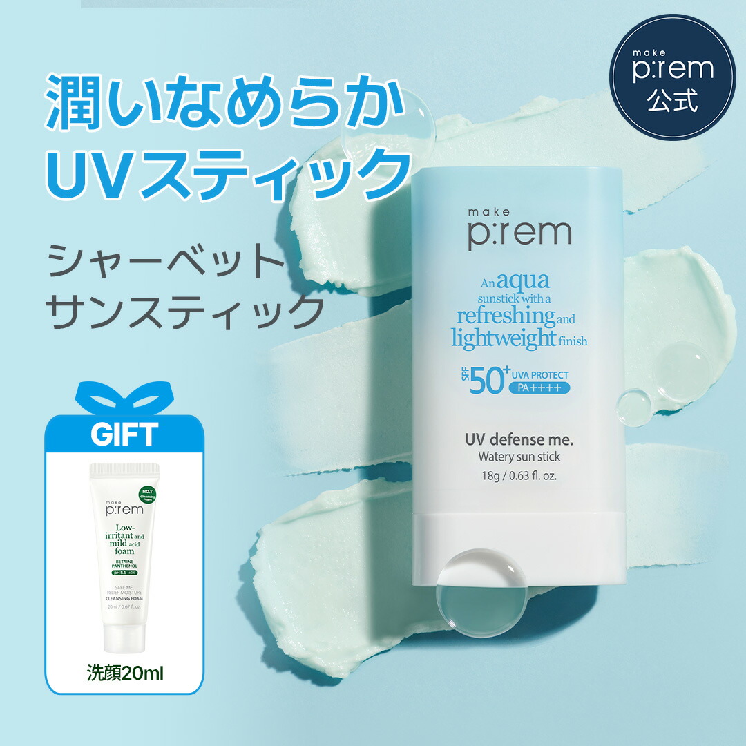 楽天市場】＼GIFT贈呈／ UV ディフェンス ミー ウォータリー サン