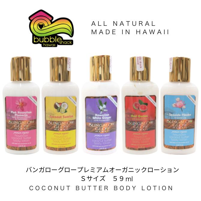 楽天市場】バブルシャックハワイ バンガローグロー プレミアム