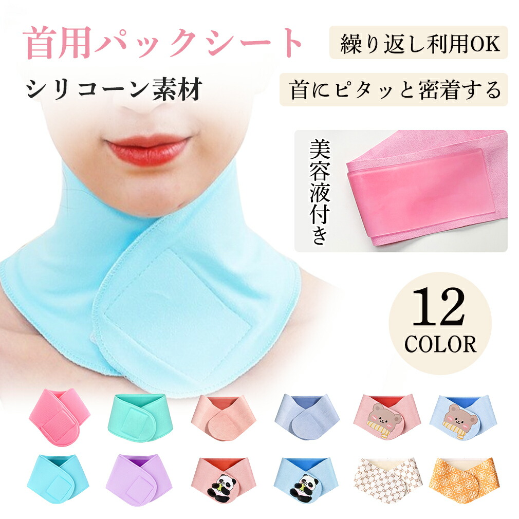 楽天市場】首用 パックシート 首用パック 首専用パック ネックバンド