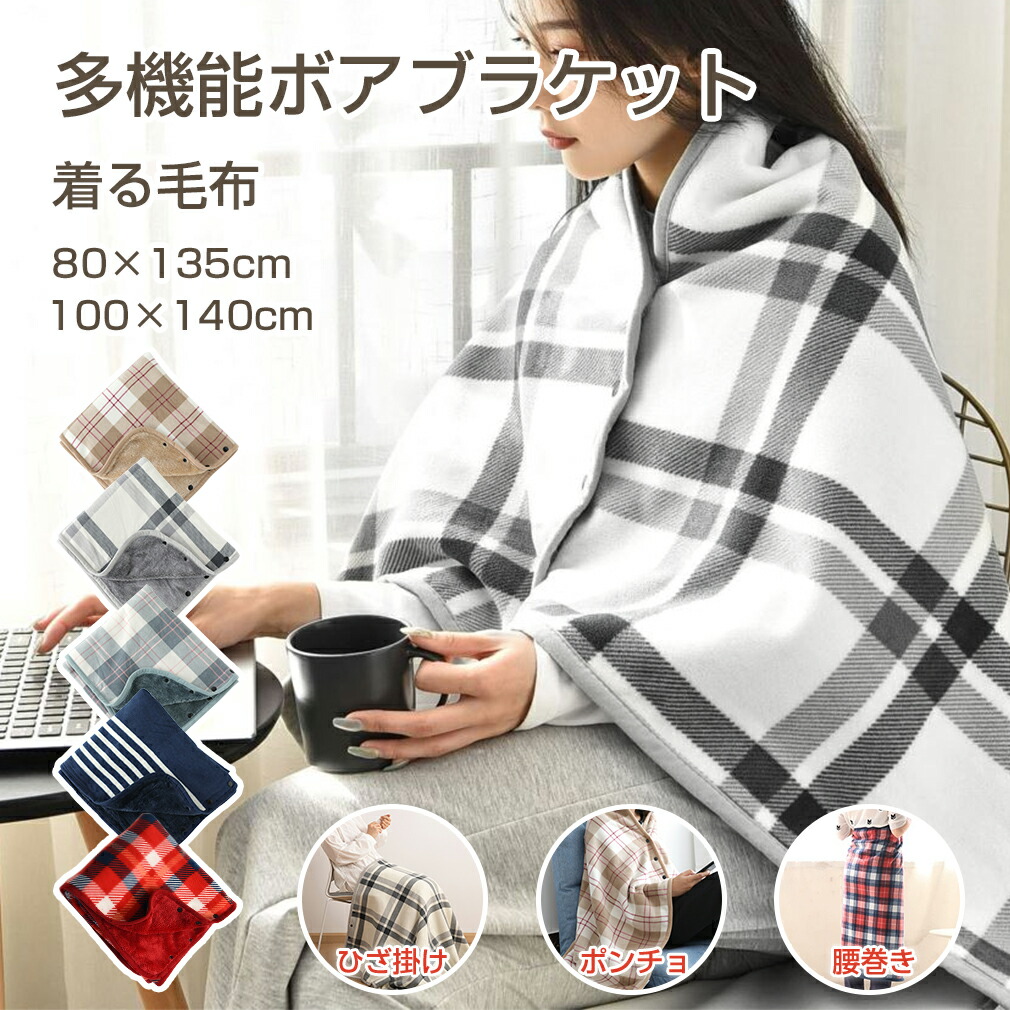 楽天市場】3WAY ブランケット ボアブラケット ひざ掛け フランネル