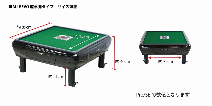 楽天市場】全自動麻雀卓 MJ-REVO Pro 座卓 28ミリ 3年保証 日本仕様