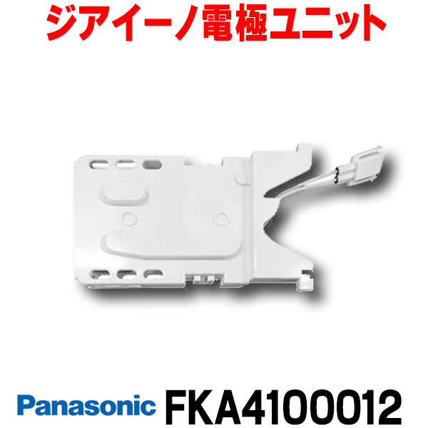 楽天市場】ジアイーノ 電極ユニット fka4100012の通販