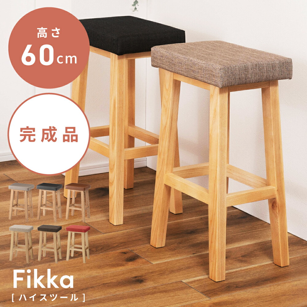 楽天市場】ハイスツール 木製 北欧 おしゃれ カウンターチェア