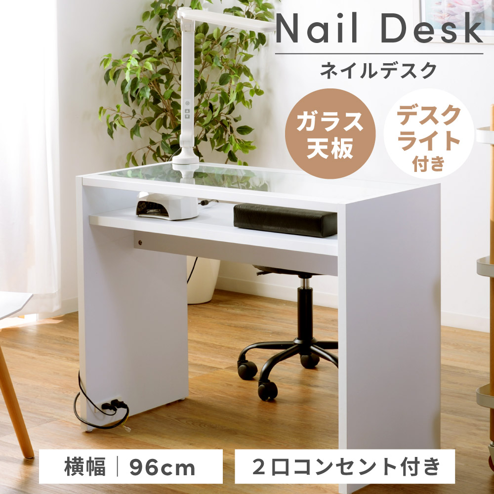 楽天市場】ネイルデスク デスクライト セット ネイルテーブル LED