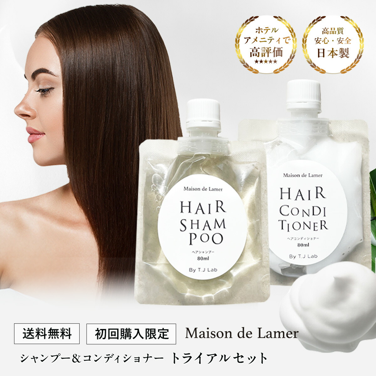 楽天市場】【Maison de Lamer】トライアルセット 各 80ml ハイクラス