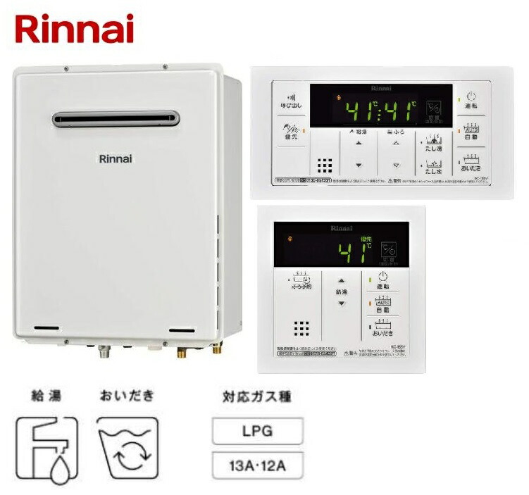 楽天市場】【在庫あり】リンナイ 20号 ガスふろ給湯器 オート 都市ガス