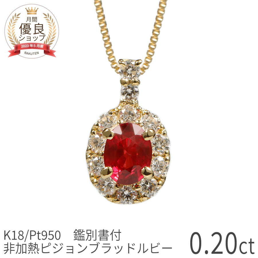 楽天市場】【鑑別書】 ルビー婚式 ルビー ダイヤモンド ネックレス 非