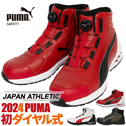 楽天市場】安全靴 ハイカット PUMA プーマ RIDER 2.0 DISC MID