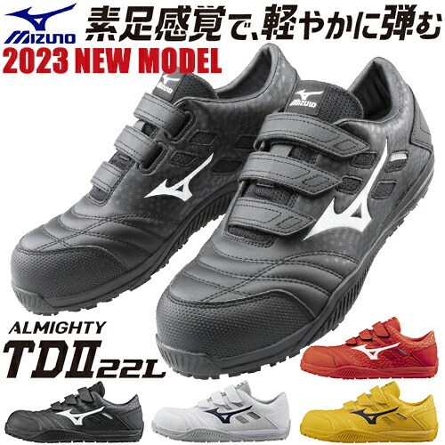 楽天市場】安全靴 ミズノ オールマイティ tdii MIZUNO ALMIGHTY TD2