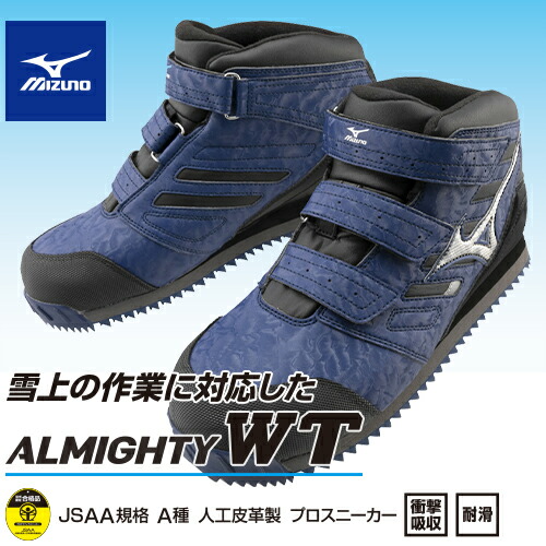 楽天市場】安全靴 ミズノ ハイカット MIZUNO オールマイティ 雪上防水