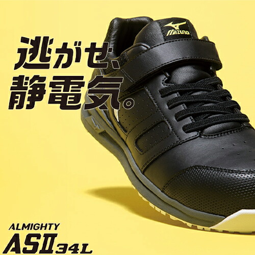 楽天市場】安全靴 ミズノ MIZUNO オールマイティAS2 34L 静電気防止 紐