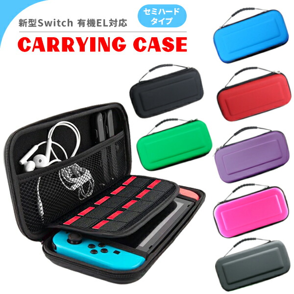 楽天市場】【最安値挑戦中】任天堂 スイッチ 有機EL 対応 キャリング