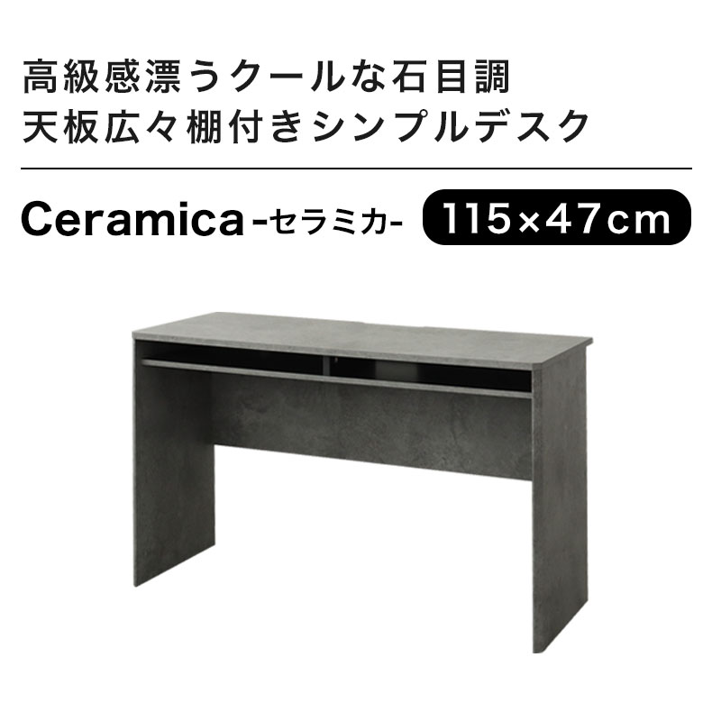 楽天市場】幅115cm デスク セラミカ | 石目調 収納 机 パソコンデスク
