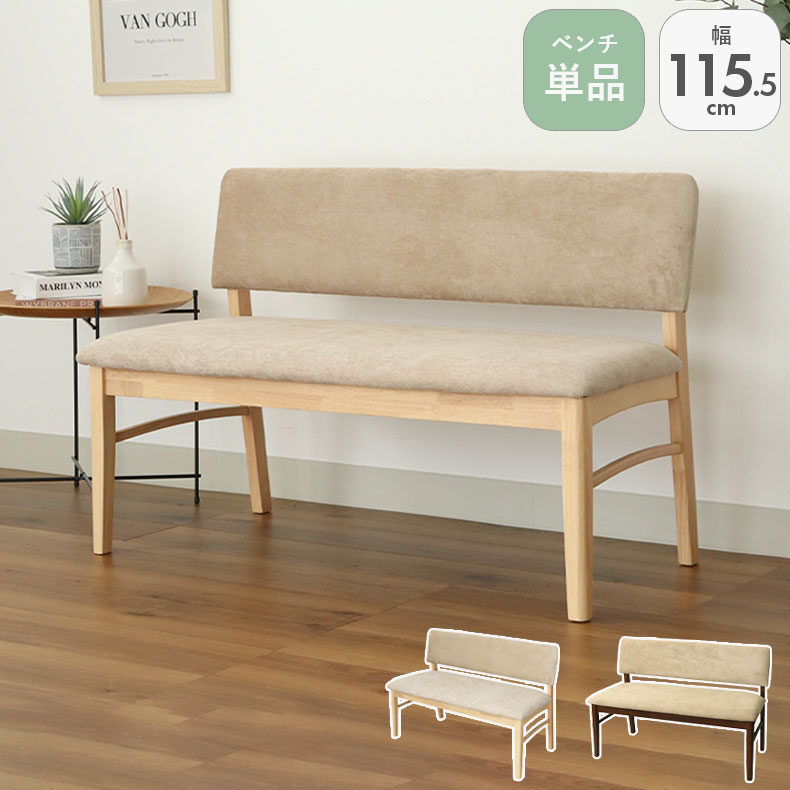 ダイニングベンチ 3人掛け」の人気商品一覧 | 安い商品を通販サイト
