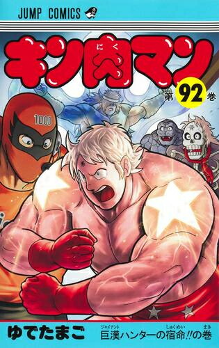 楽天市場】キン肉マン2世 全巻の通販