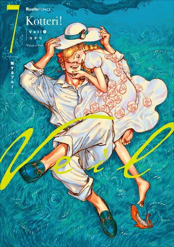 楽天市場】[3月上旬より発送予定][新品]Veil (1-7巻 最新刊) 全巻