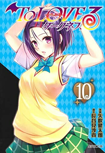 楽天市場】toloveるダークネス1（本・雑誌・コミック）の通販
